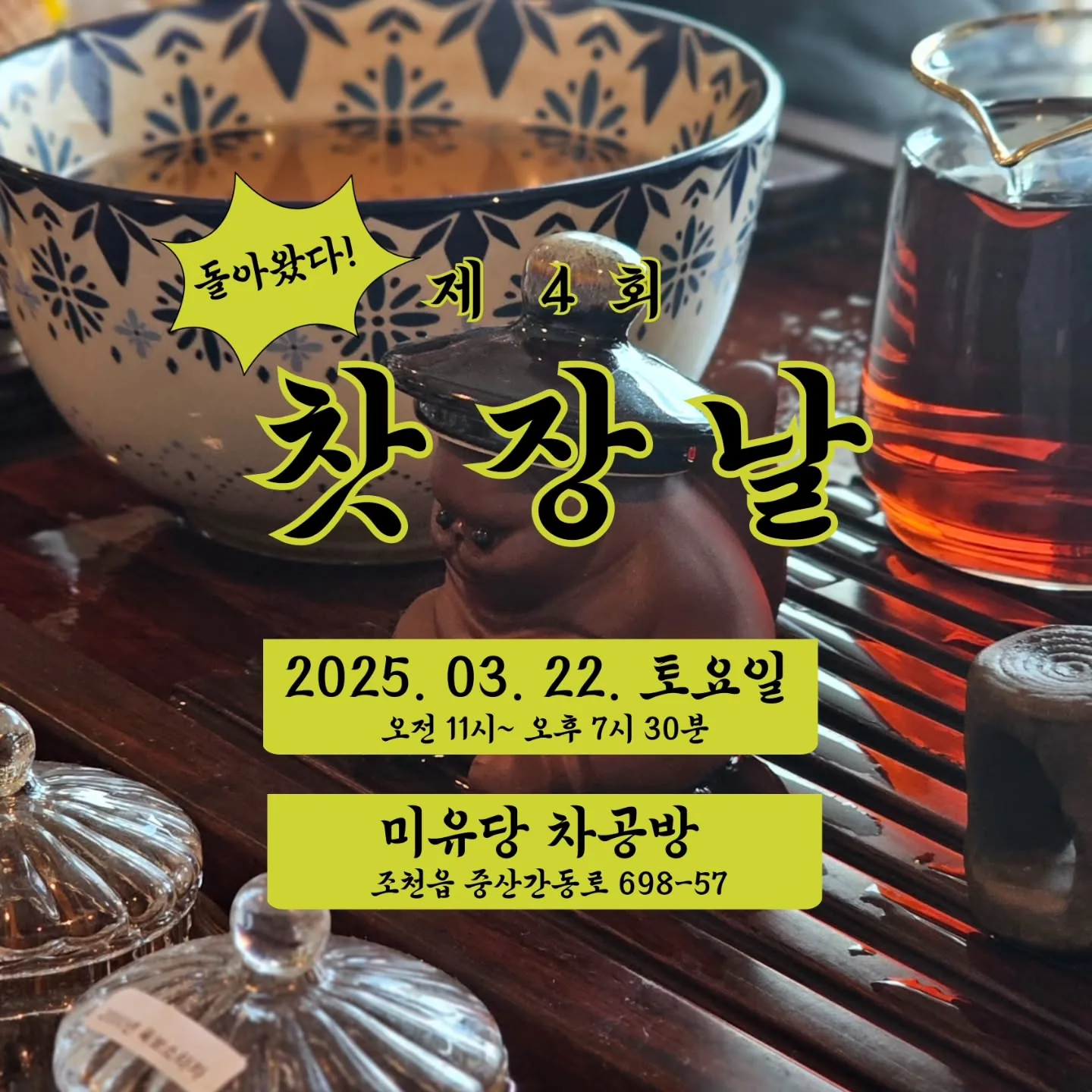 제4회  찻장날