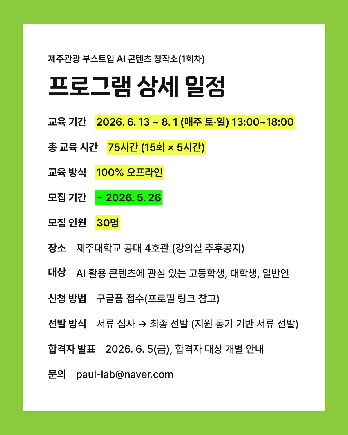<제주관광 부스트업 AI 콘텐츠 창작소> 1회차 모집 이미지 1