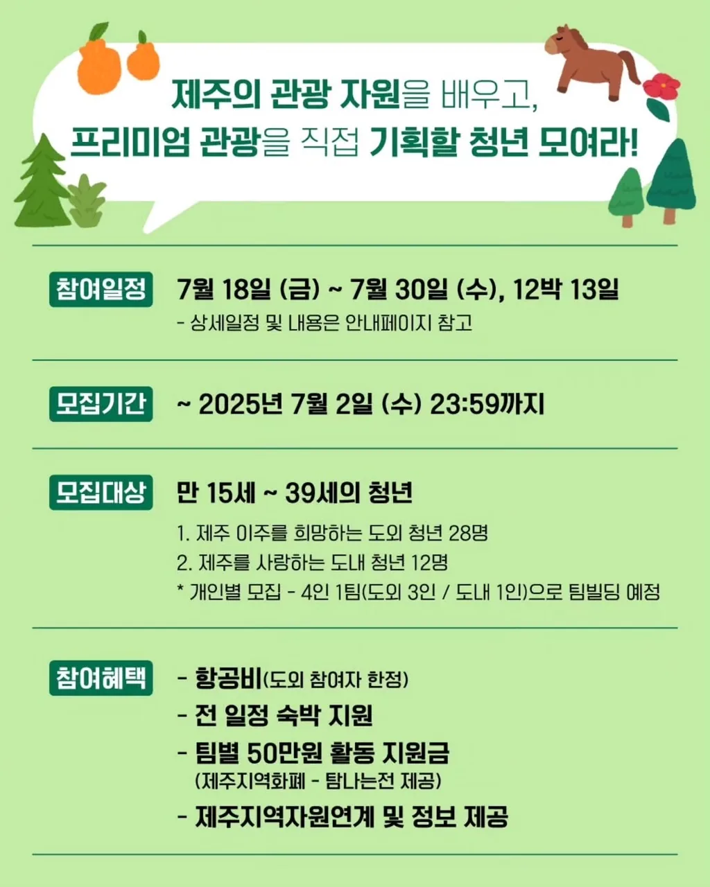 L.E.A.P 제주 런케이션 프로그램 모집 (~7/2까지) 이미지 2