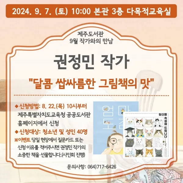 권정민 작가 <달콤 쌉싸름한 그림책의 맛>