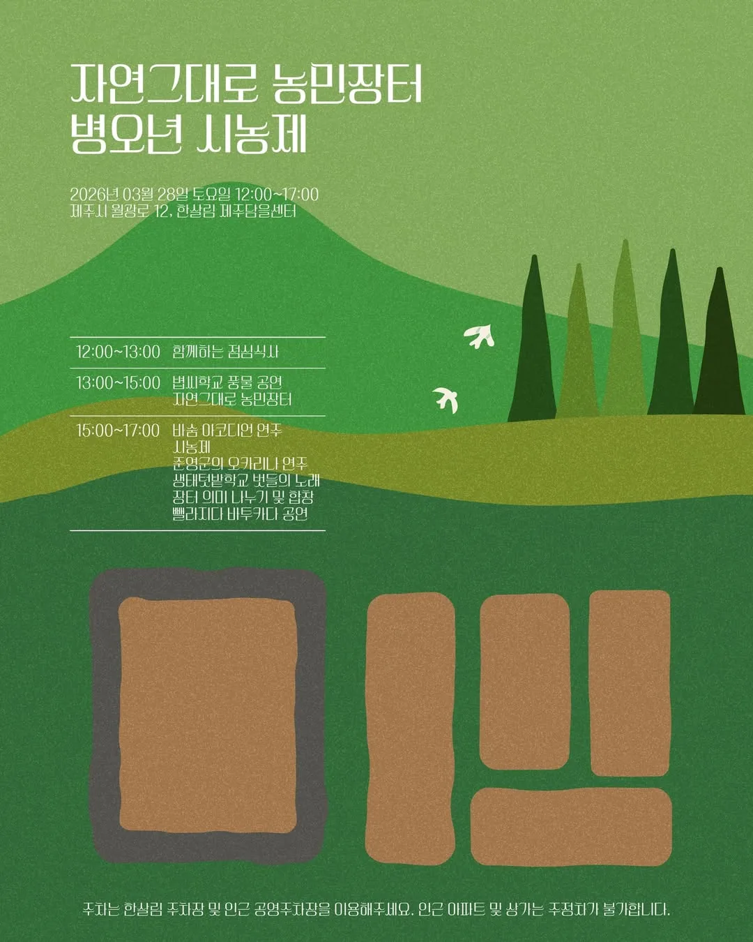 353회 자연그대로 농민장터 <시농제>