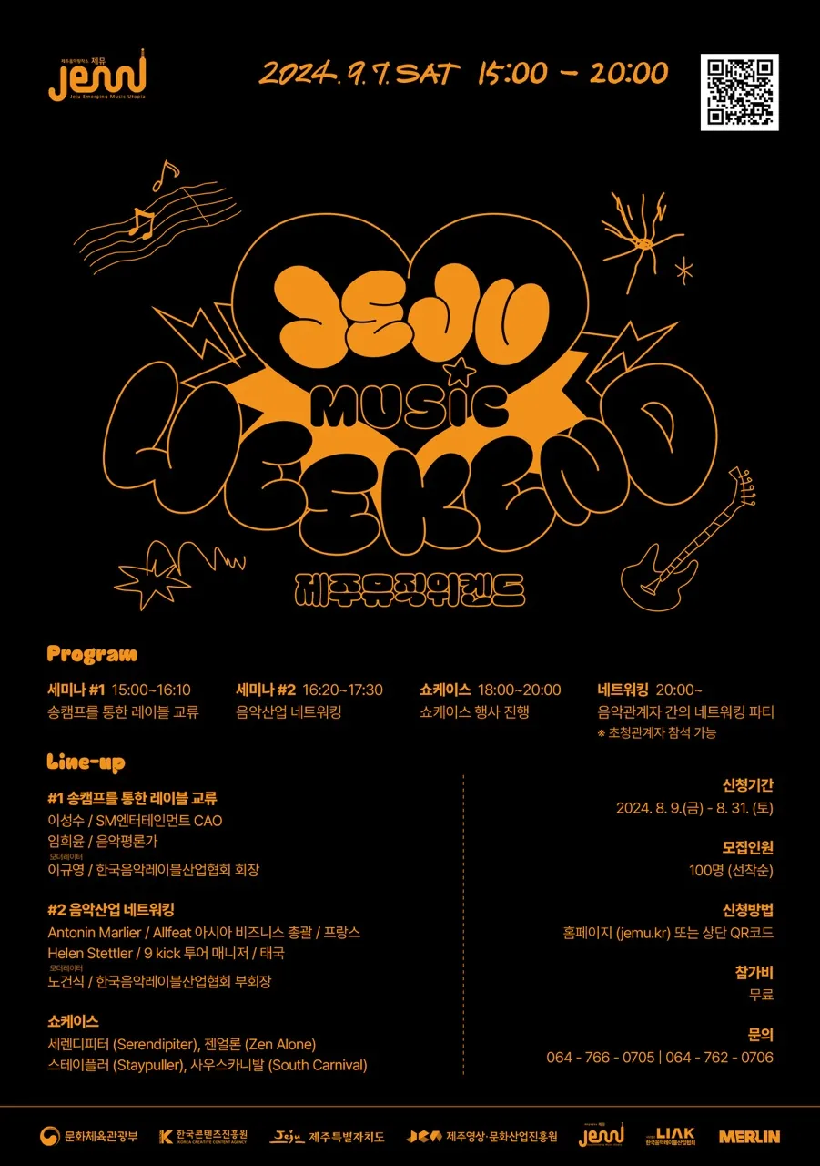 2024 Jeju Music Weekend