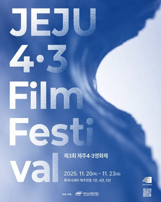 제주 4.3 영화제