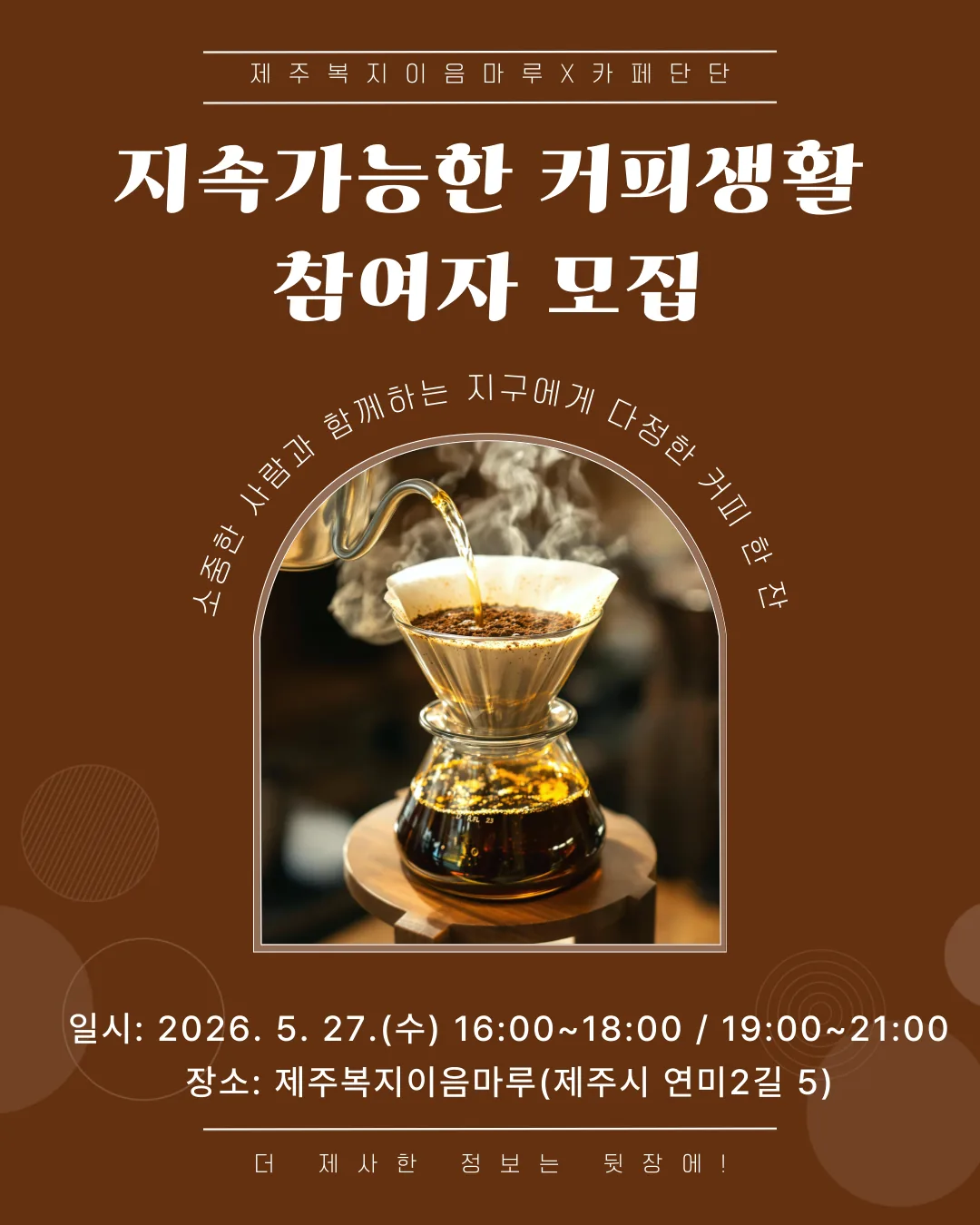 지속가능한 커피생활 참여자 모집