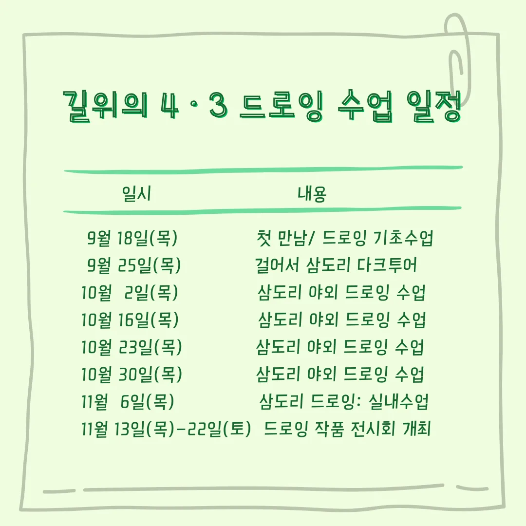 2025 예술로 인문학 교육 <길 위에 4·3 펜 드로잉, 삼도리 4.3 이야기> 이미지 1