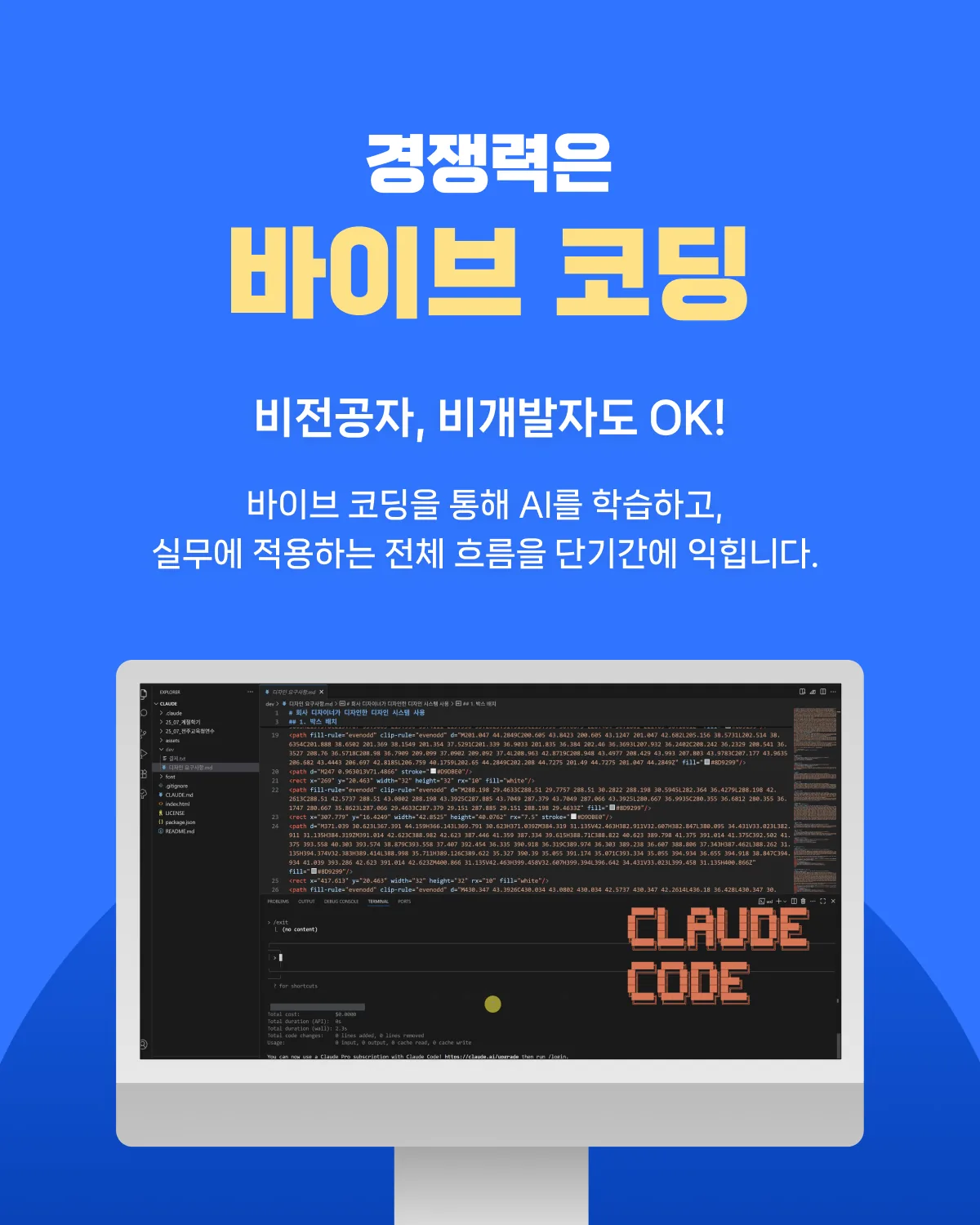 30세 이상 도민 대상 무료 교육-바이브 코딩 교육생 모집 이미지 7