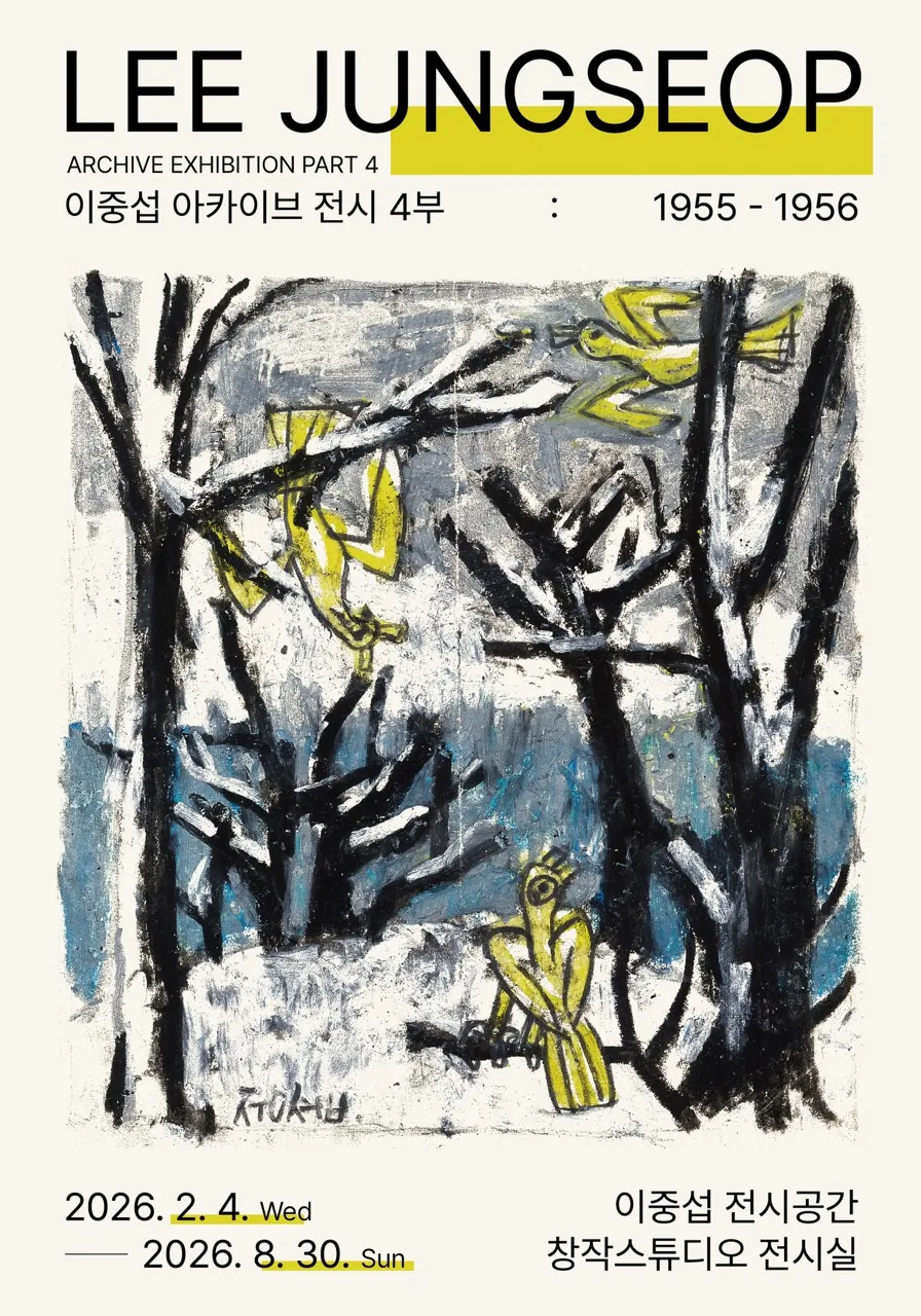 〈이중섭 아카이브 전시 4부: 1955–1956년〉
