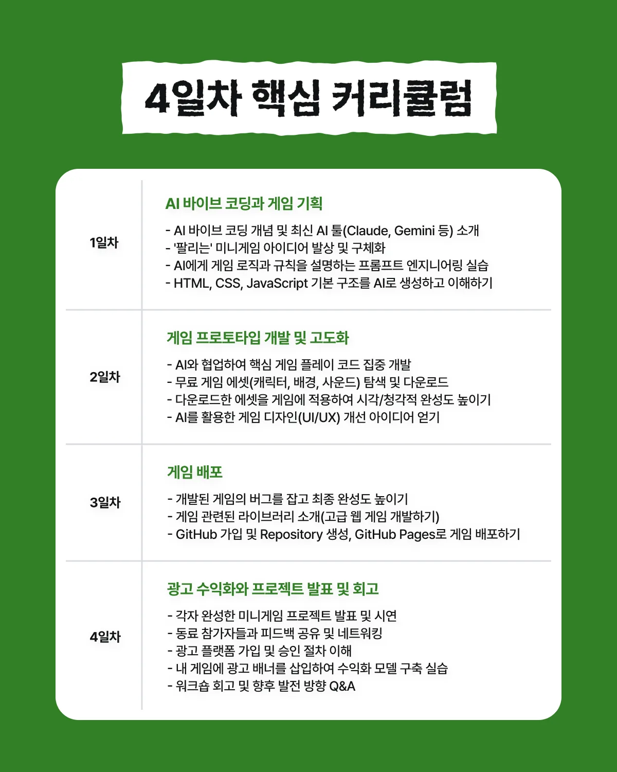 [바이브 게임 부트캠프 1기] 참가자 모집 이미지 2