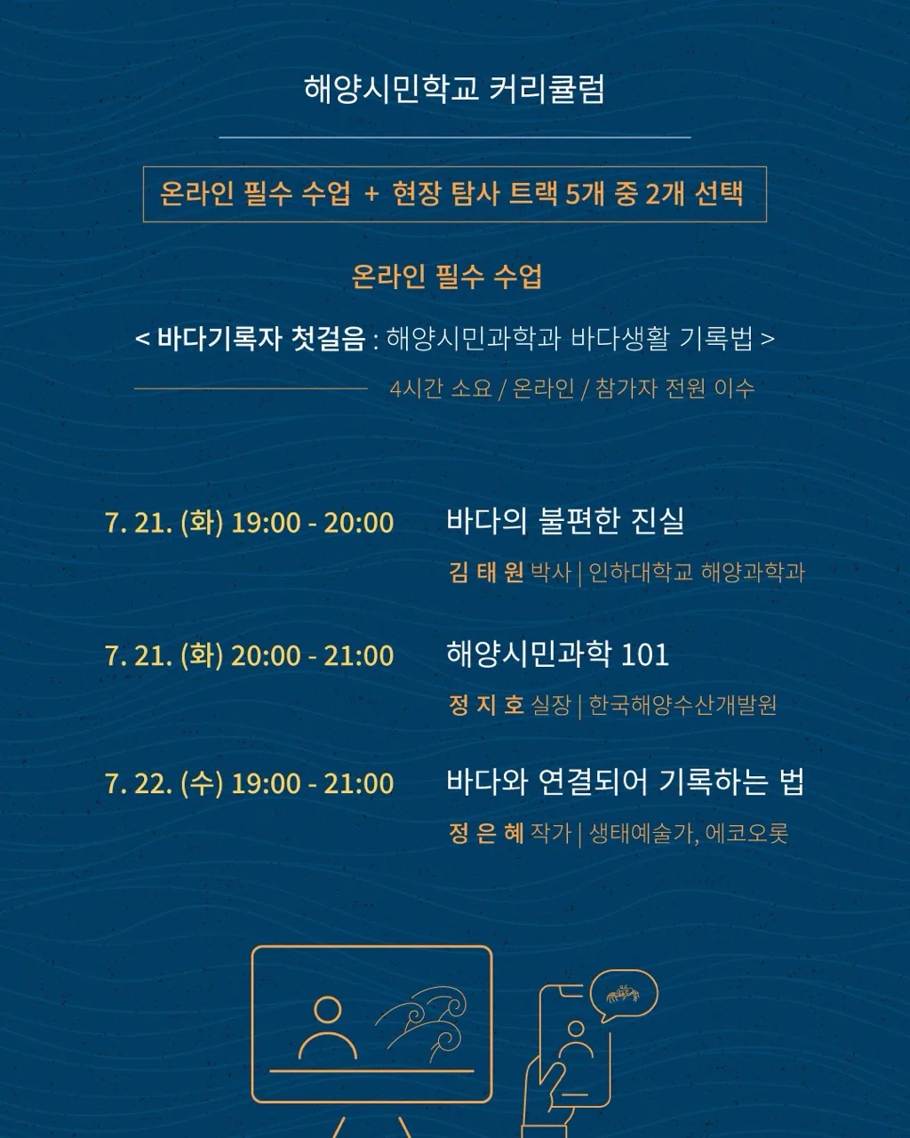 2026 해양시민학교 <바다기록자-되기> 이미지 2