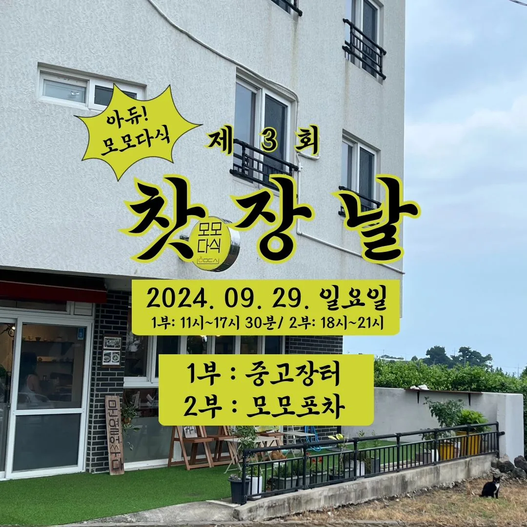 제3회 찻장날