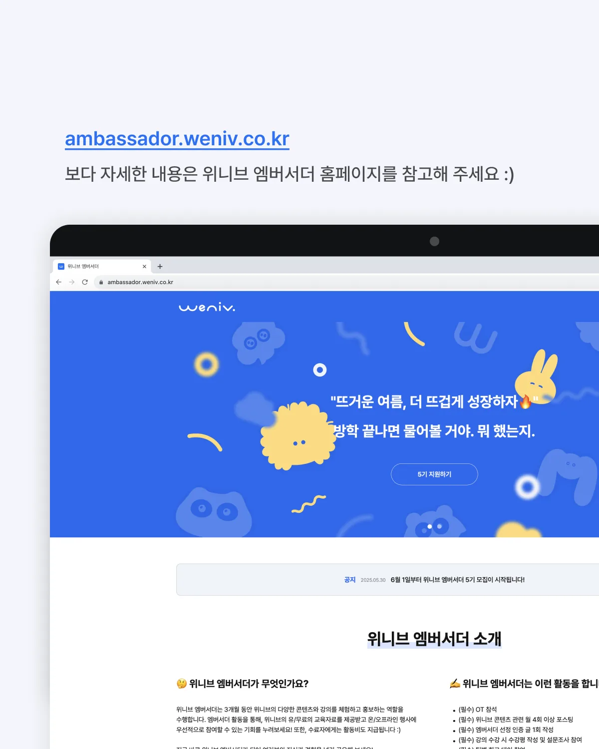 위니브 엠버서더 5기 모집 (6/21까지) 이미지 1