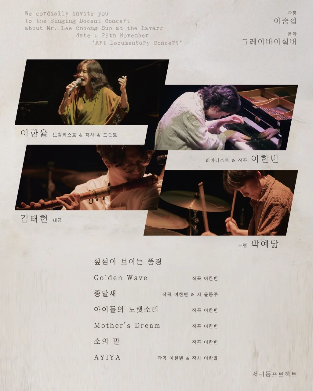 대향, 이중섭을 노래하다 <실향의 바다 송> 이미지 1