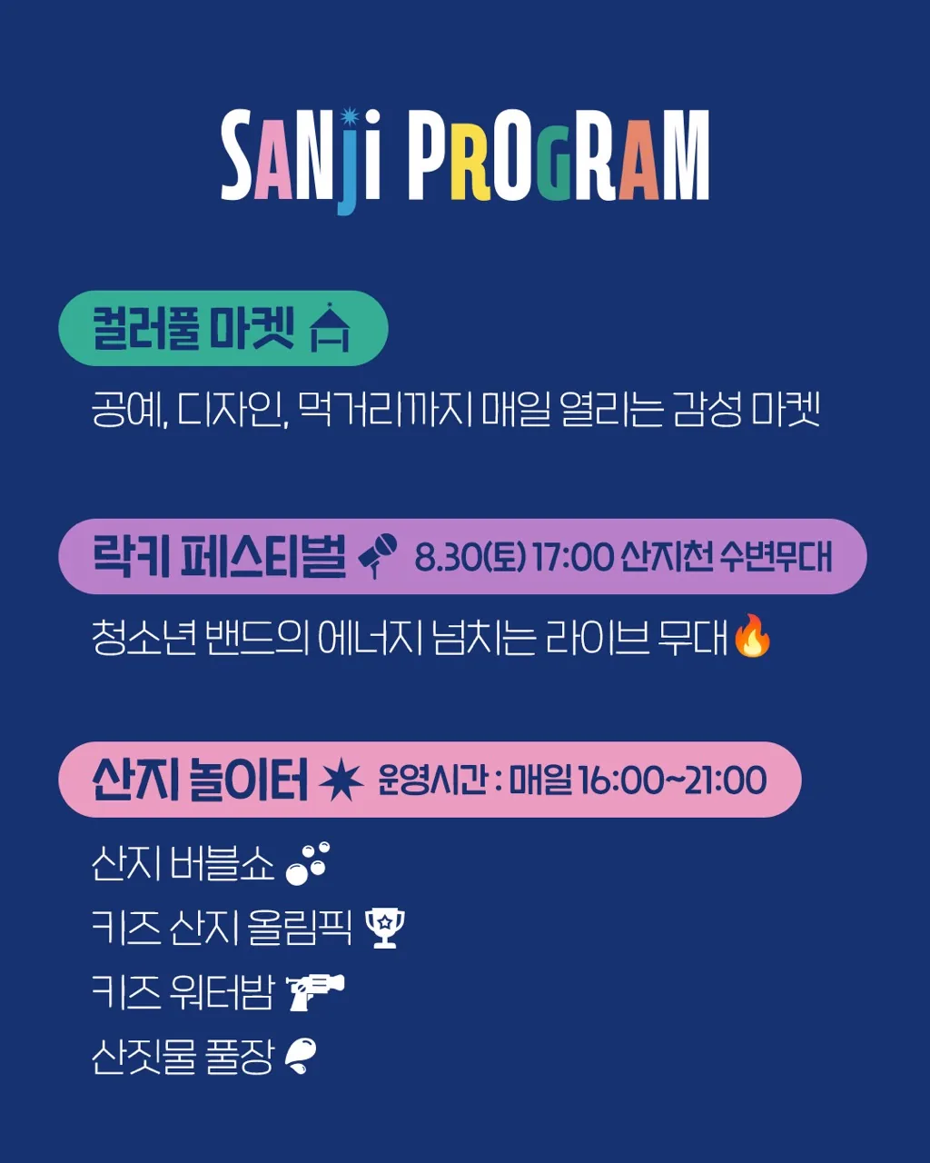 2025 컬러풀산지 페스티벌 이미지 2