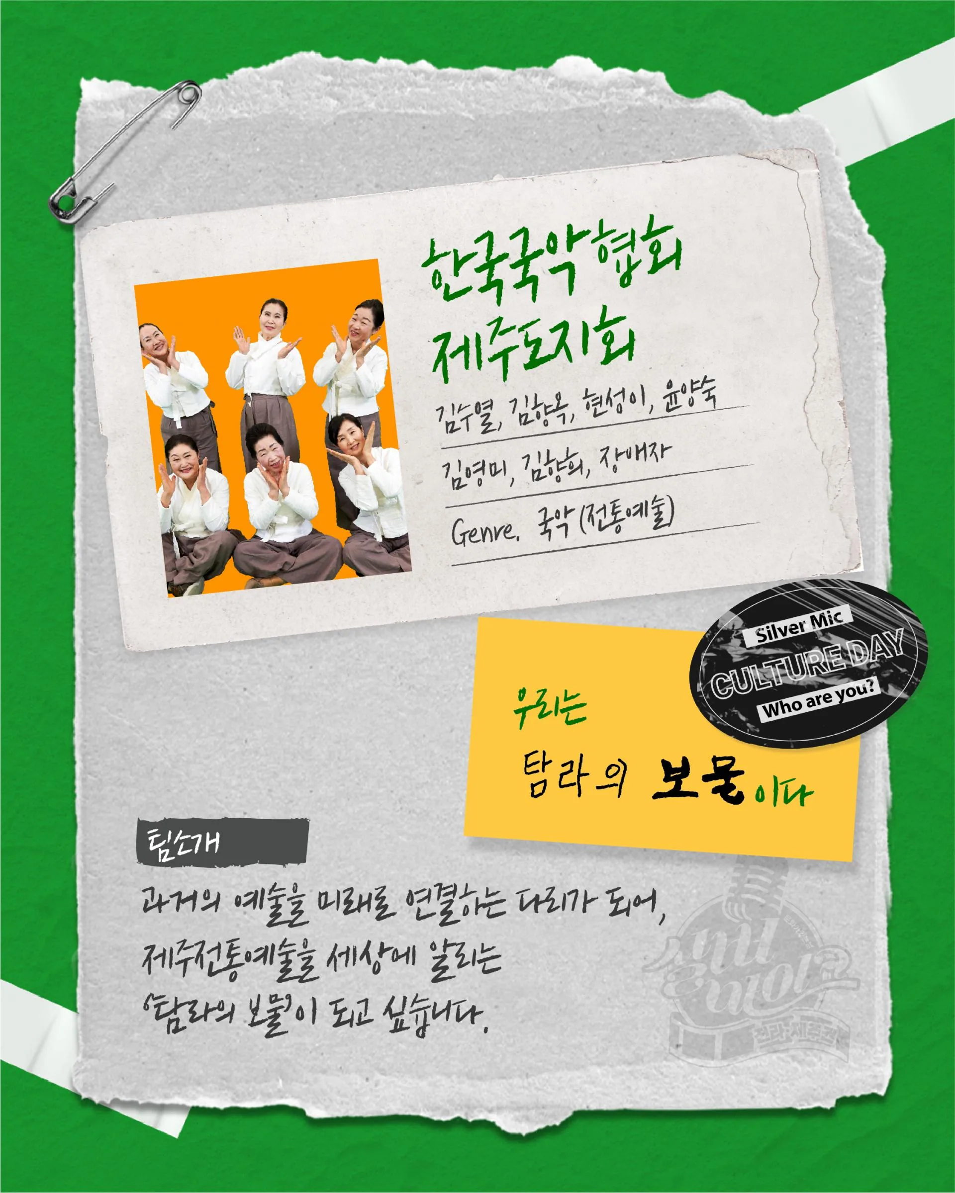 2025 실버마이크 - 무대 위에 핀 우리들의 이야기 이미지 3