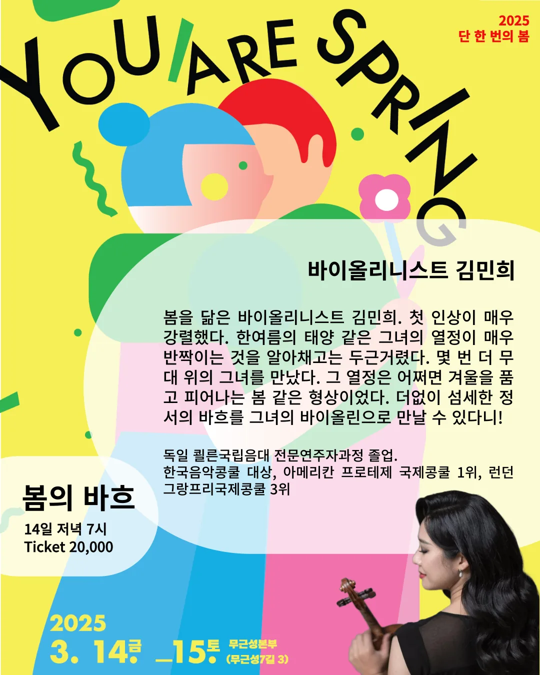 2025 봄 축제 <당신이 봄이다!> 이미지 21