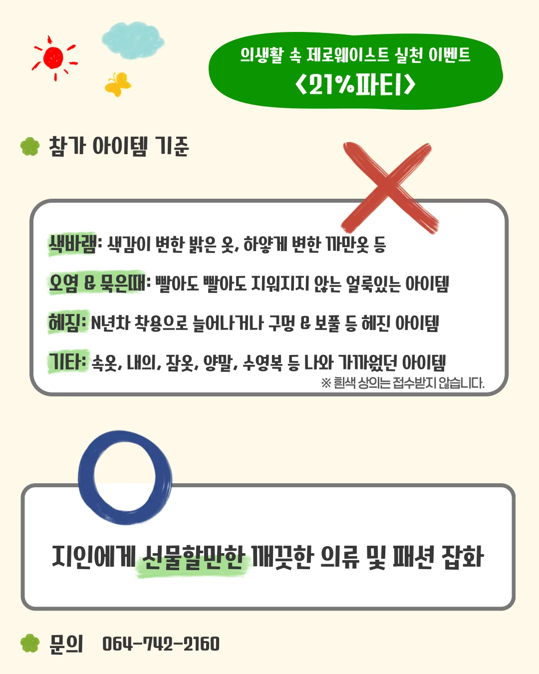 [제주복지이음마루] 도민문화여가 프로그램 참여자 모집 이미지 2