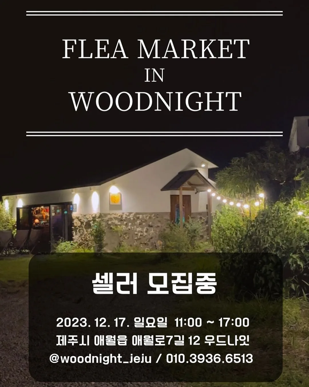 플리마켓 in WOODNIGHT