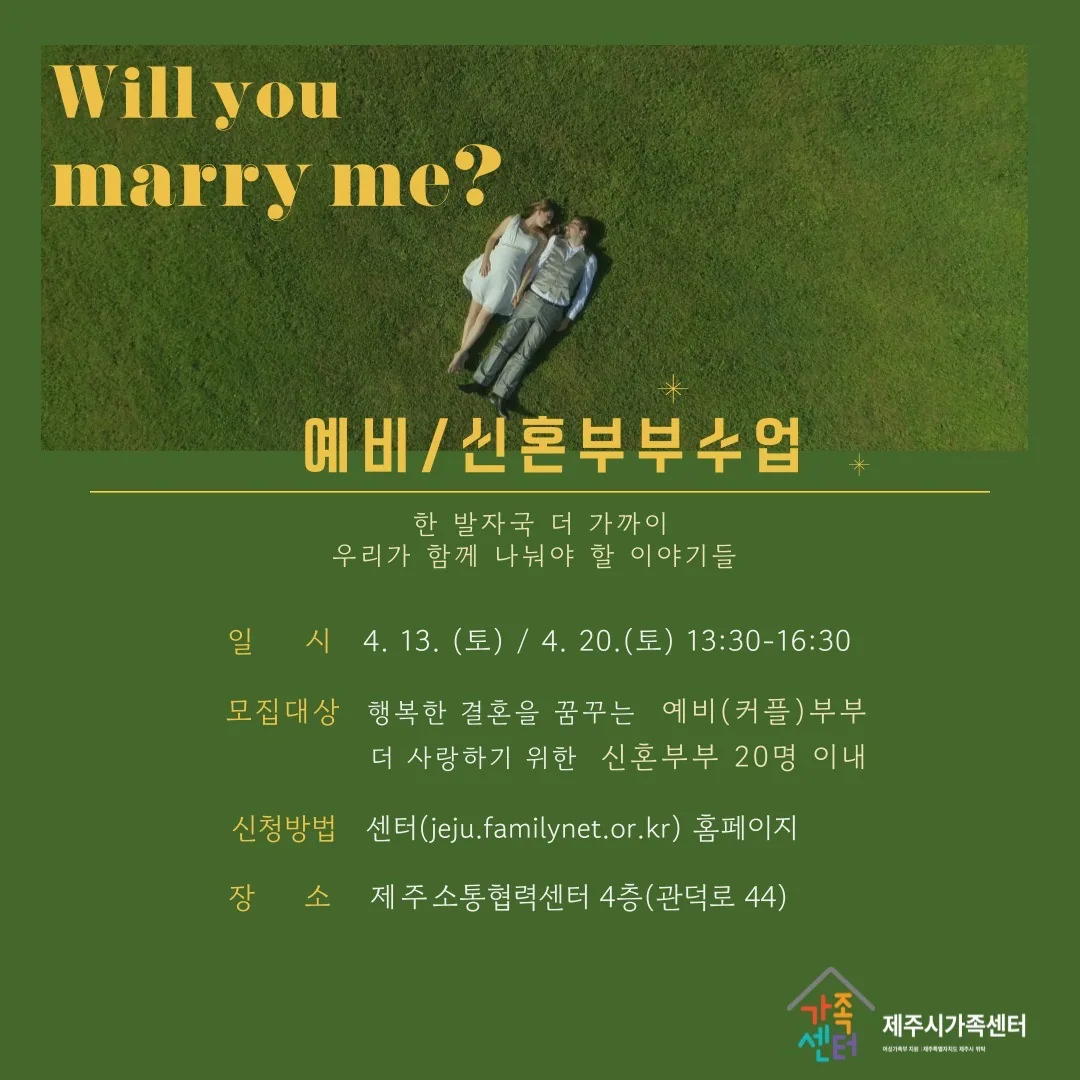예비 신혼부부 수업