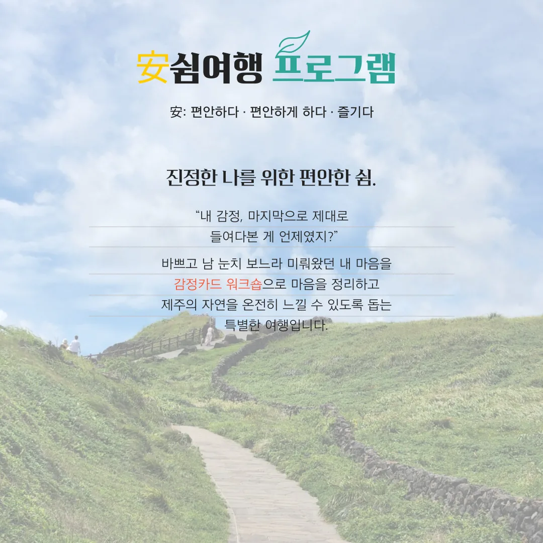 安쉼여행 프로그램 체험단 모집 이미지 2