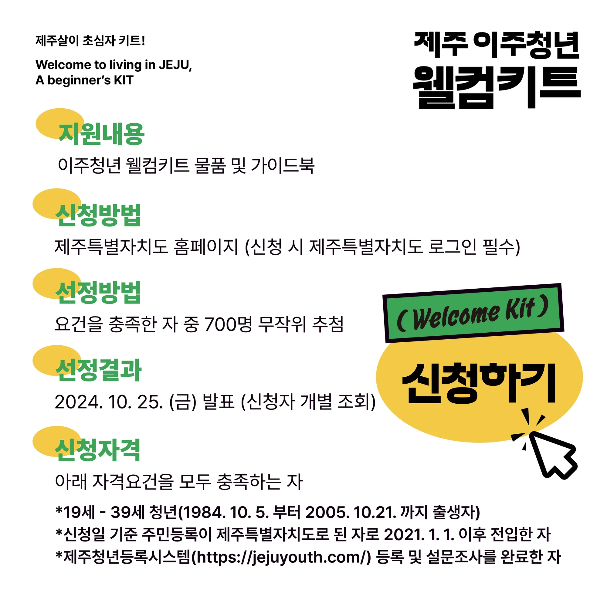 2024 이주청년 웰컴키트 이미지 2
