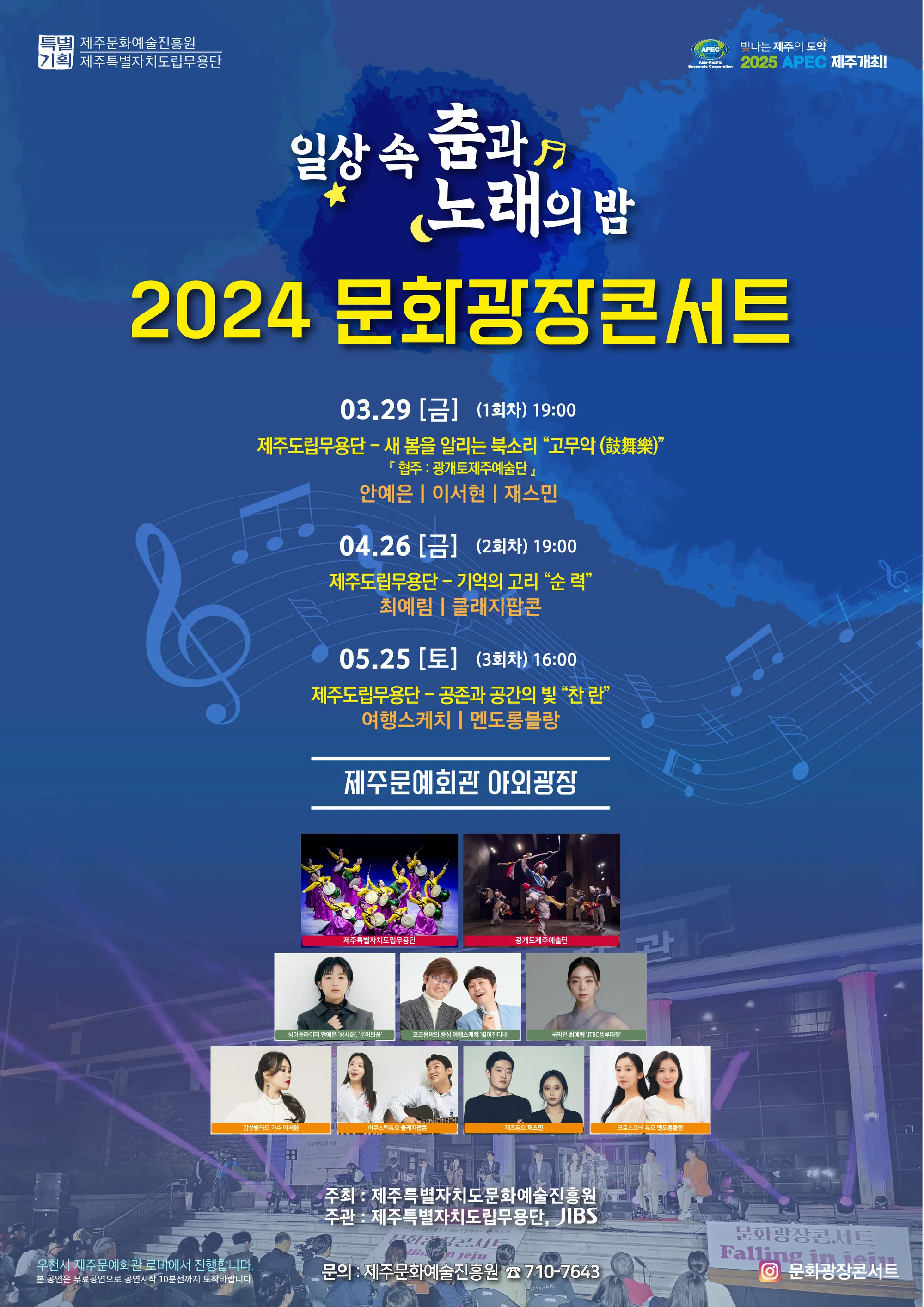 춤과 노래의 밤 <2024 문화광장콘서트>