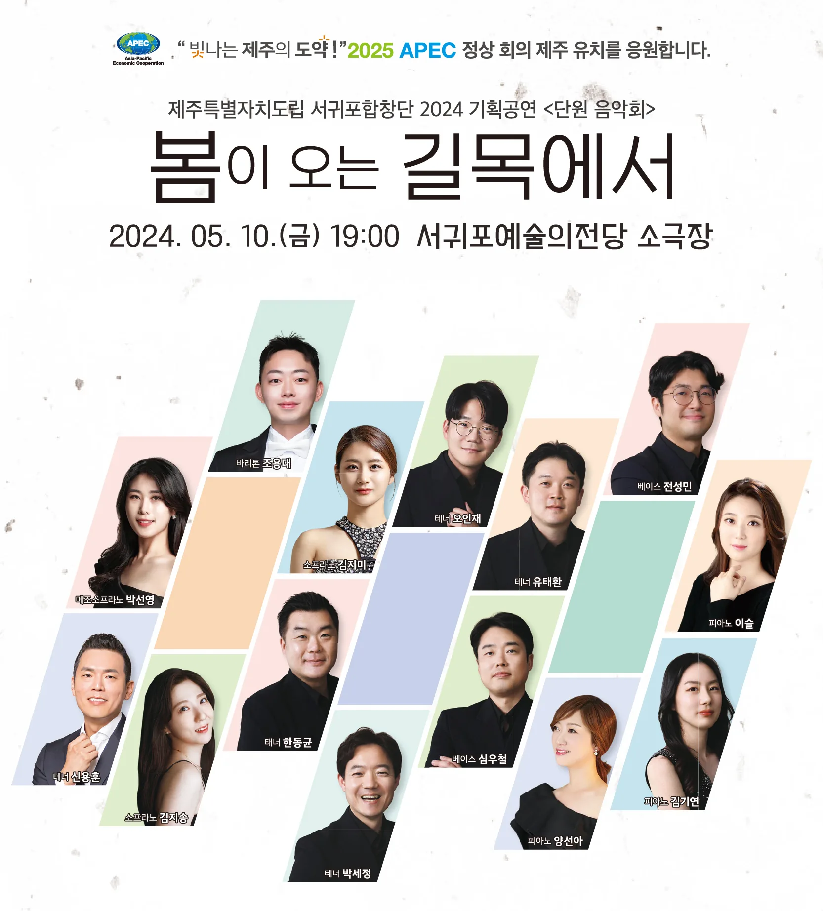 서귀포합창단 단원음악회 [무료공연]