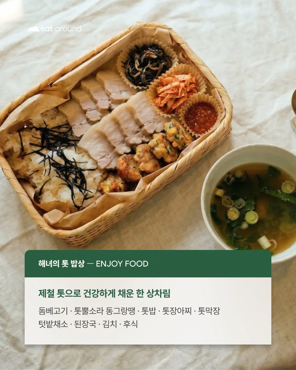 단 하루 제철음식점, 해녀의 톳 밥상 이미지 5