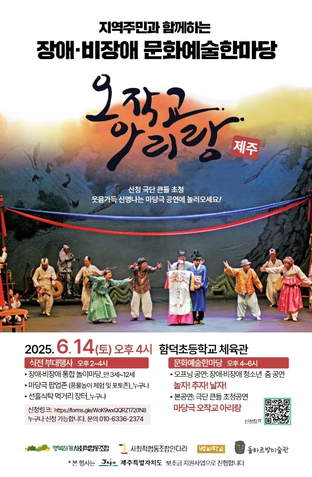 마당극 오작교아리랑 제주