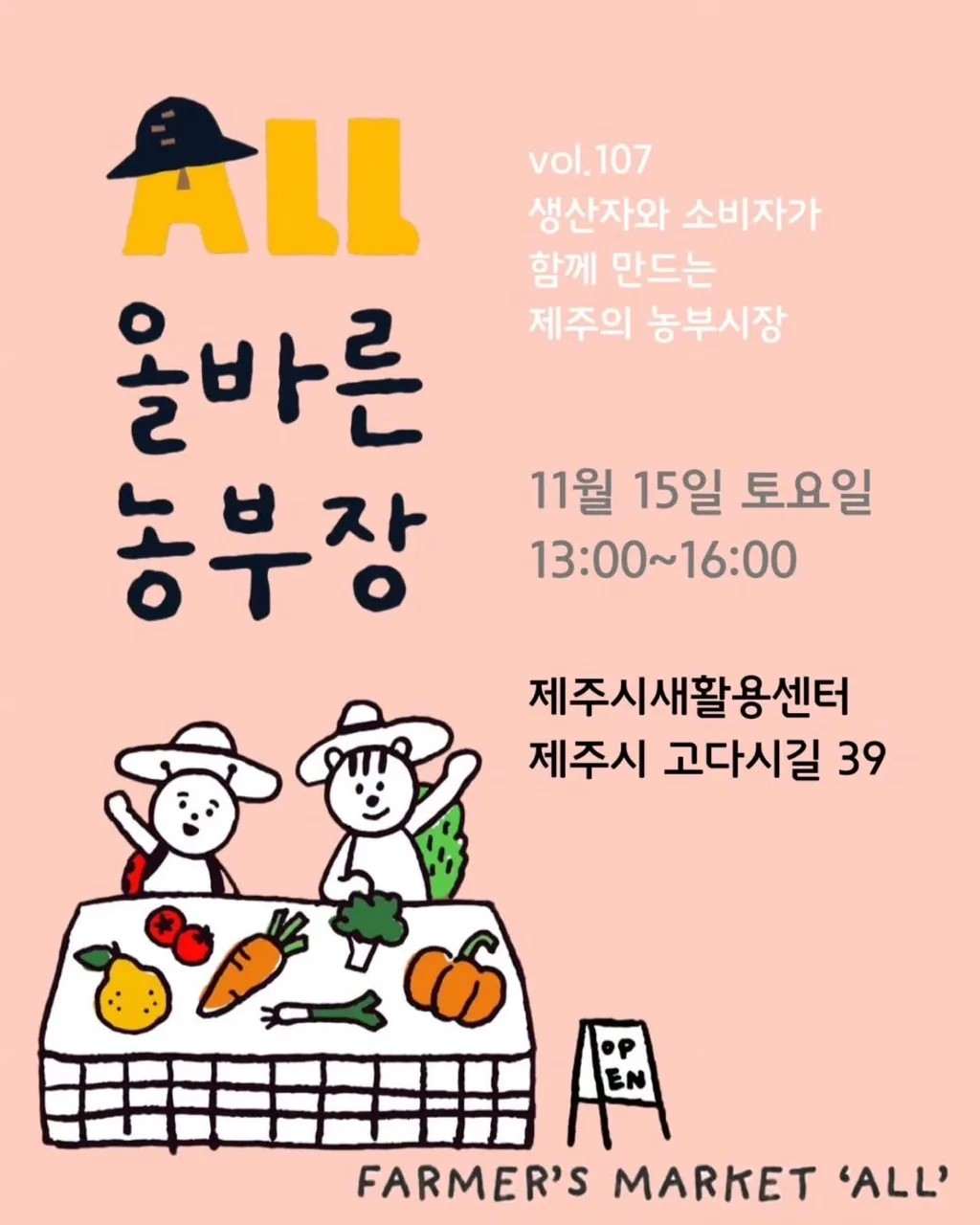 <올바른농부장 vol.107> with 수리수리다수리마을