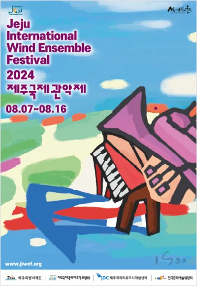 2024 제주국제관악제 여름시즌