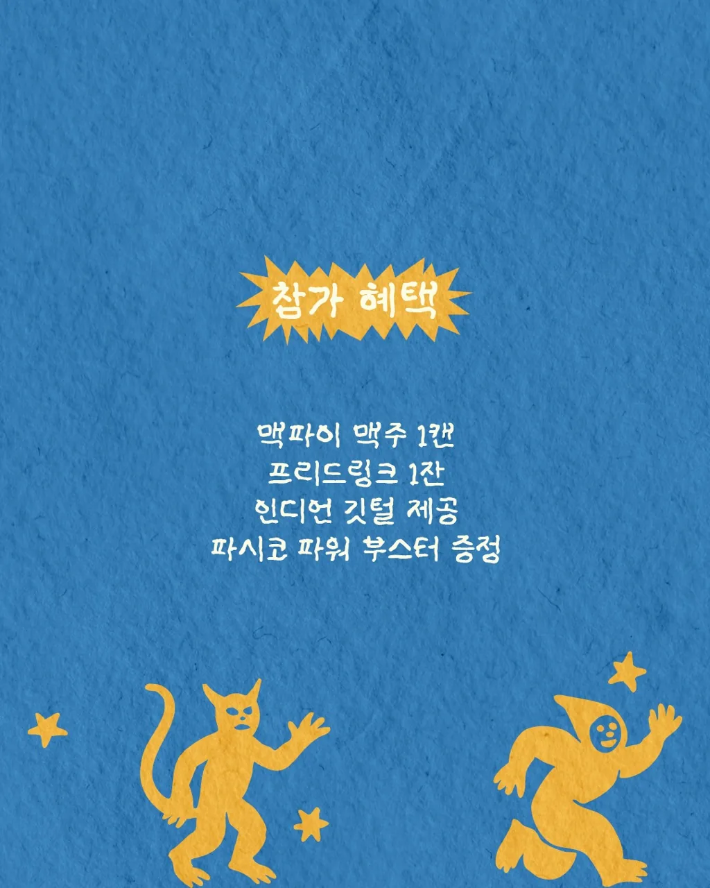 섹시 러닝 할로윈파티 <Indian Running> 이미지 3