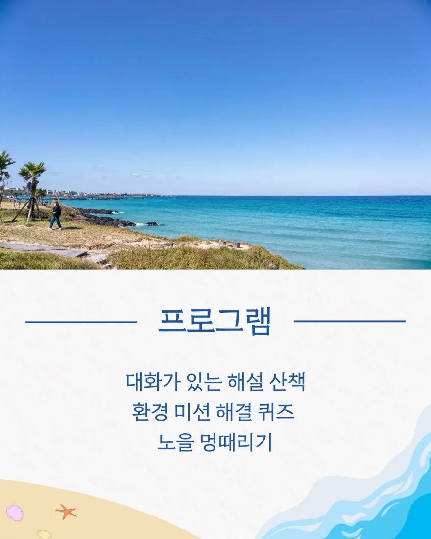 [초록길벗] 함덕 해설 여행 이미지 3