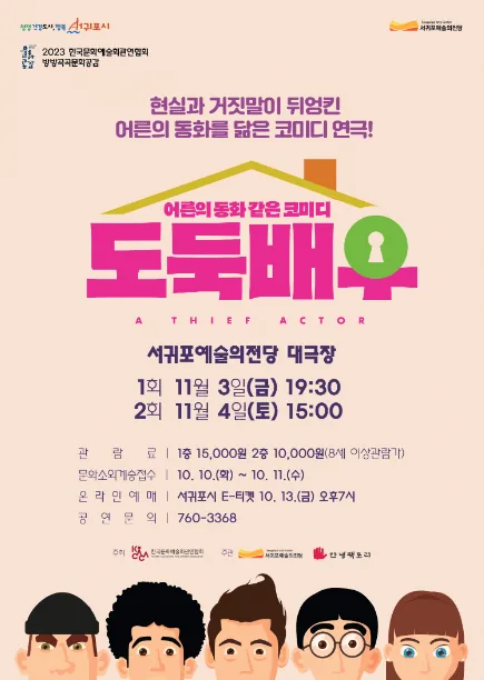 도둑배우