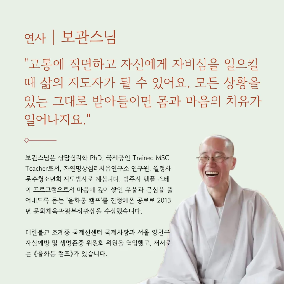 나를 위한 마음챙김 <자기연민> 이미지 1