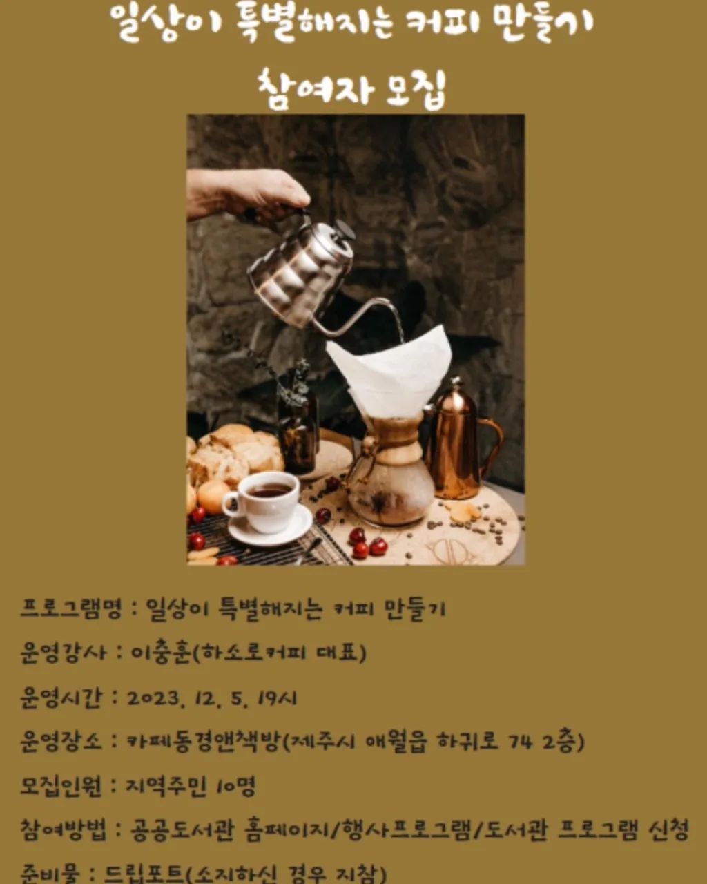 일상이 특별해지는 커피 만들기
