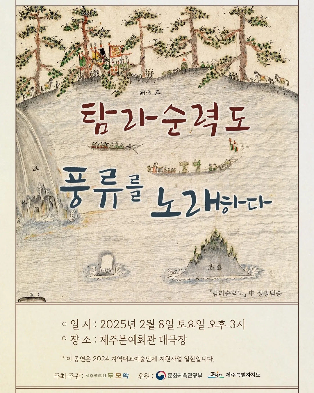 탐라순력도 풍류를 노래하다
