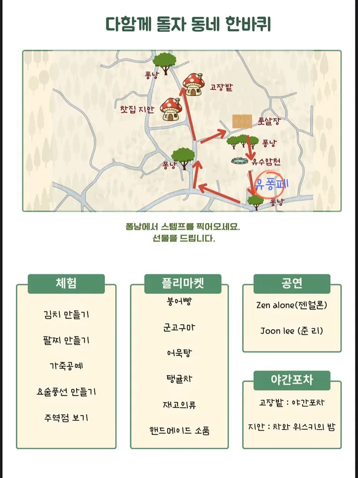 제2회 유수암 퐁낭 페스티벌 <유퐁페> 이미지 1