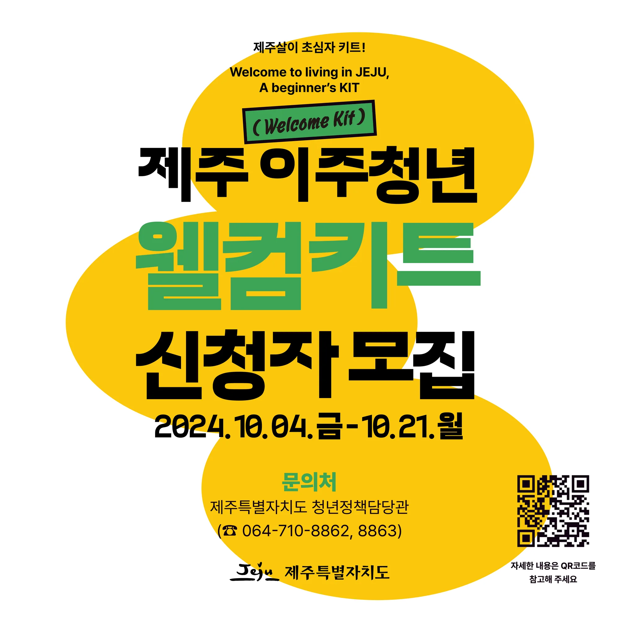2024 이주청년 웰컴키트 이미지 1