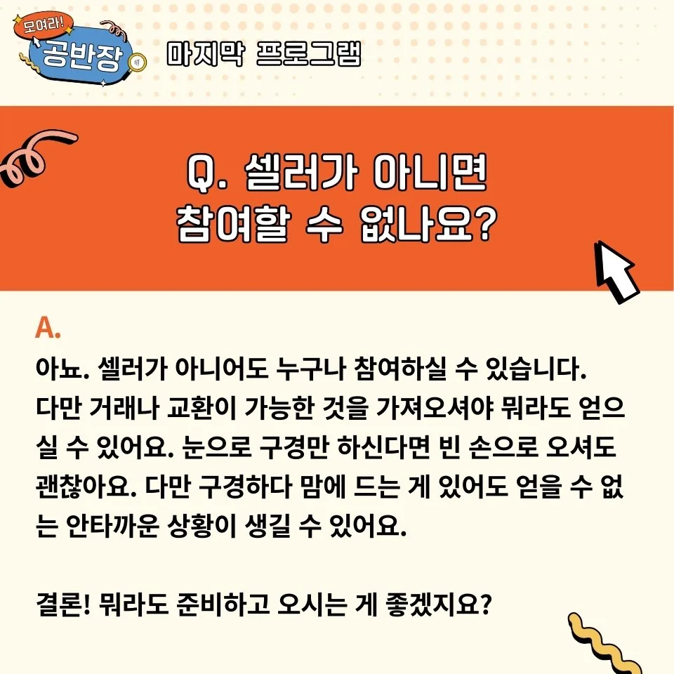 모여라 공반장! <신개념 물물교환 마켓> 이미지 3