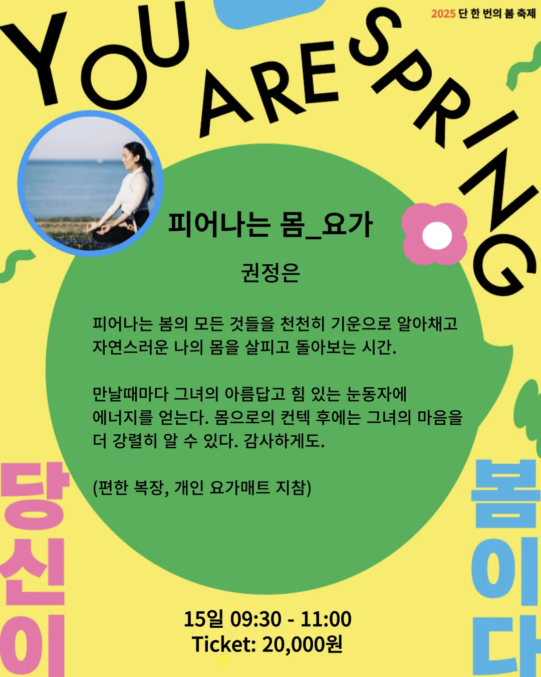 2025 봄 축제 <당신이 봄이다!> 이미지 3