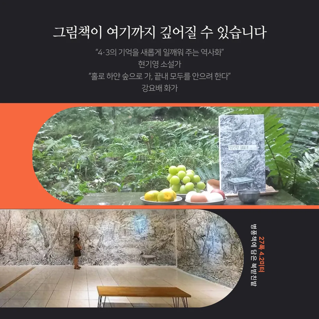 제주를 깊이 듣다 Season 01 『북받친밭 이야기』 김영화 작가 이미지 3