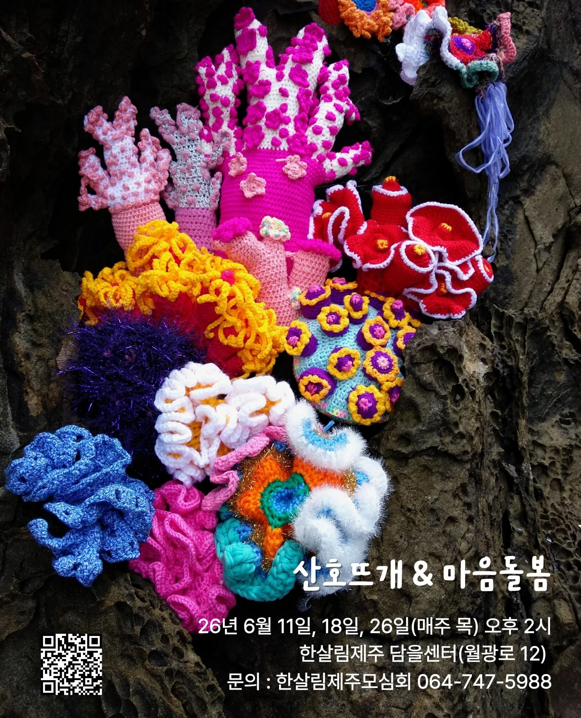 산호뜨개 & 마음돌봄