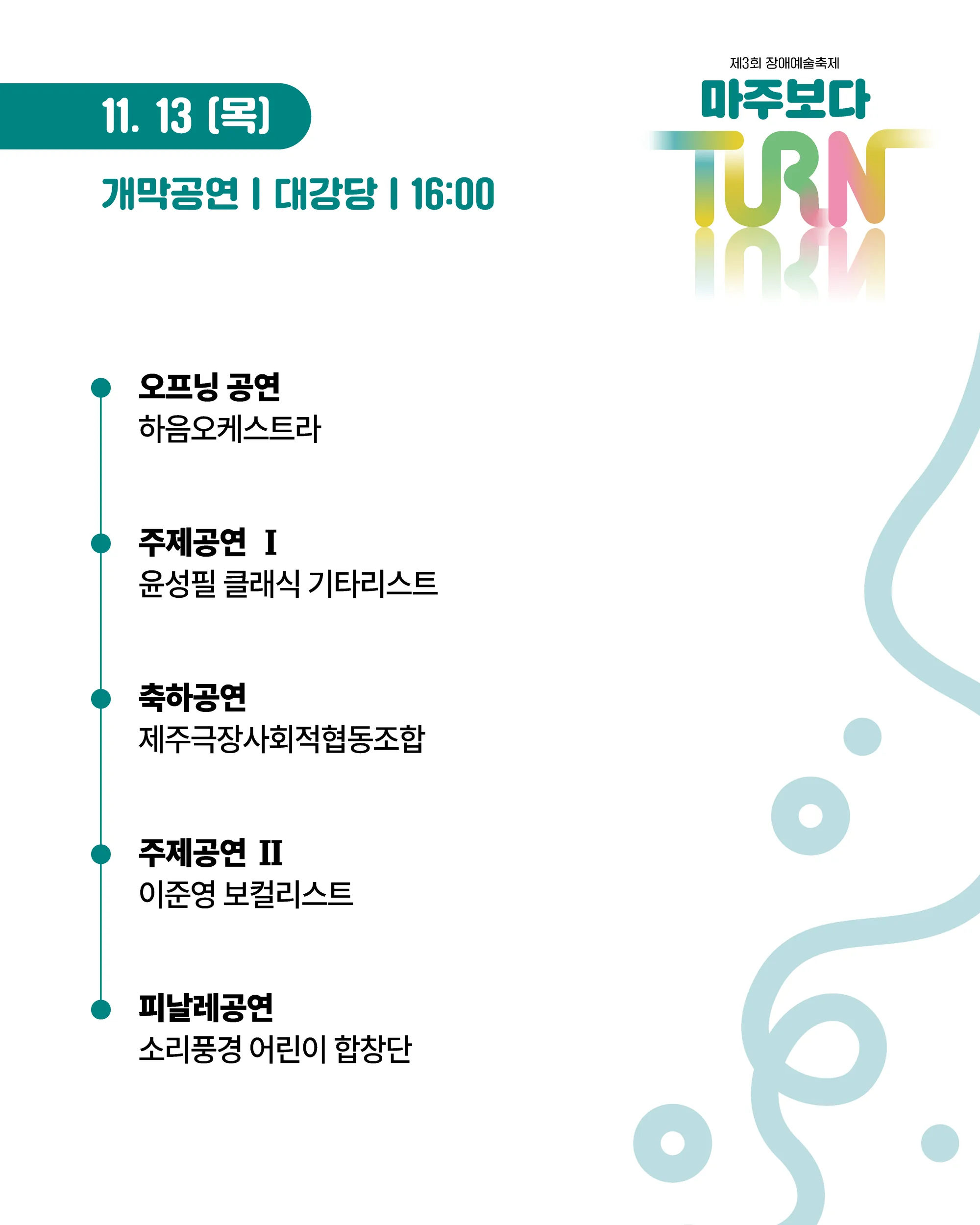 2025년 장애예술축제 - 턴(TURN) <마주보다> 이미지 3