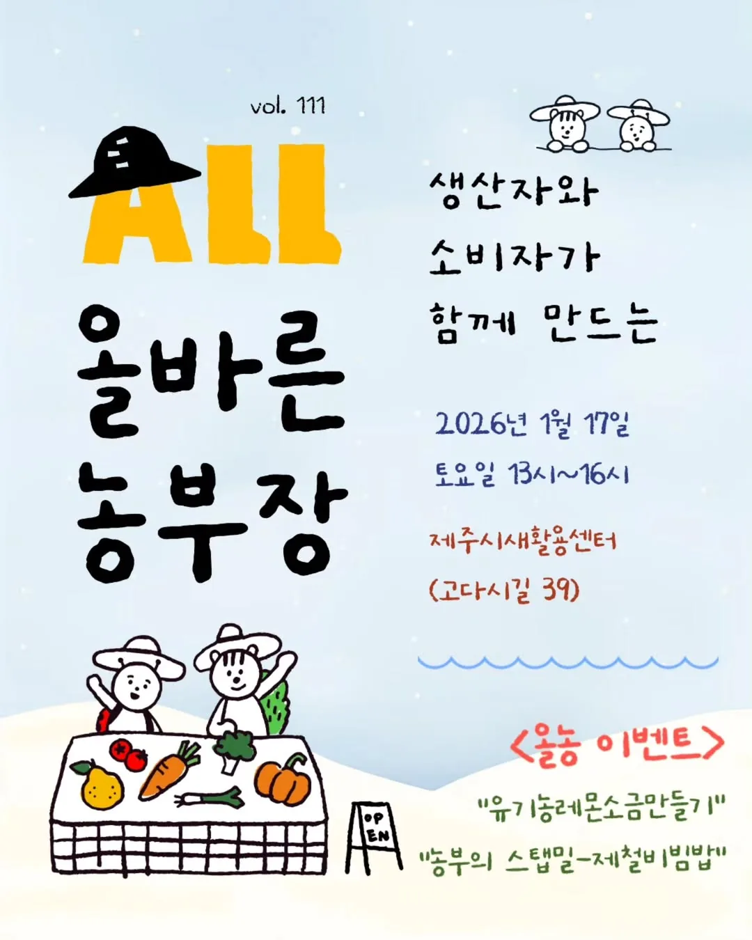 올바른 농부장