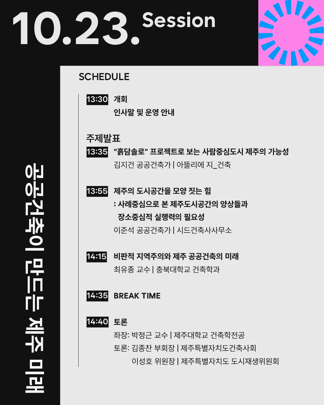 [제주도시재생지원센터] 공공건축이 만드는 제주 미래 이미지 3