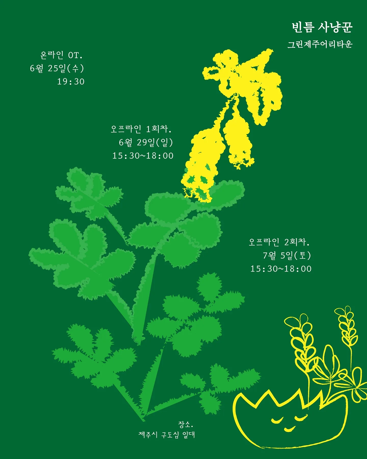 도시 빈틈 정원 실험 프로젝트 이미지 1