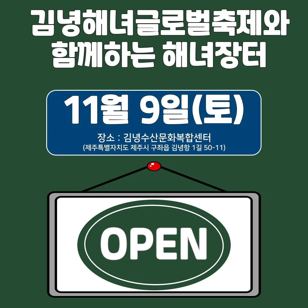 김녕 해녀장터
