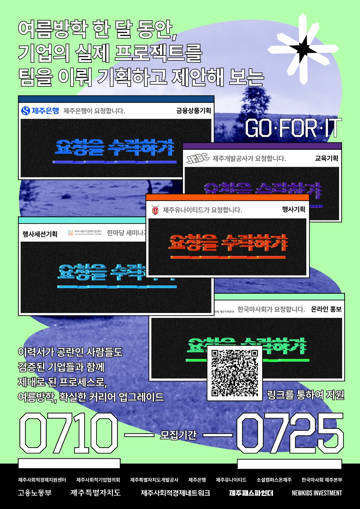 나를 보여줄 진짜 경험 쌓기!<고폴잇> 참여자 모집