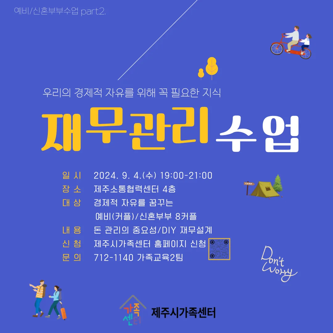 예비/신혼부부를 위한 <재무관리수업>