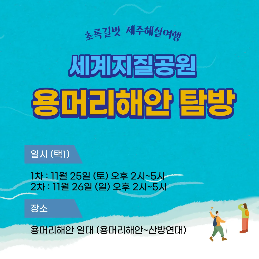 제주해설여행 <용머리해안 탐방>